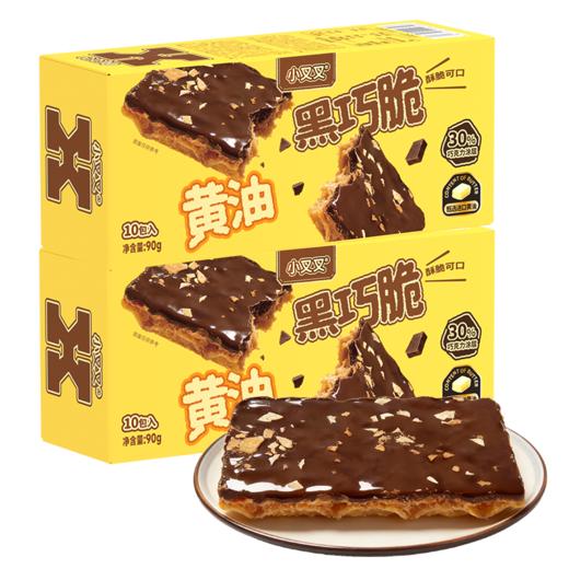 小叉叉 黄油黑巧脆 90g*3 商品图4