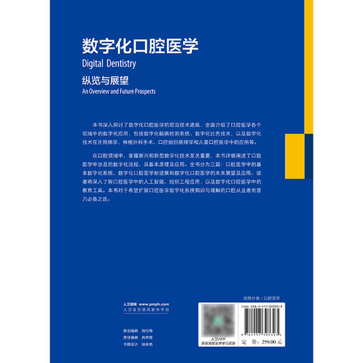 数字化口腔医学 商品图2