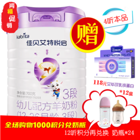 佳贝艾特 悦启HMO吸收配方3阶段