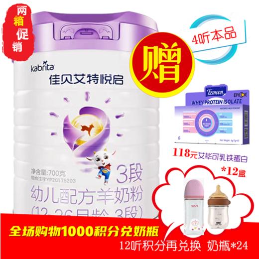 佳贝艾特 悦启HMO吸收配方3阶段 商品图0