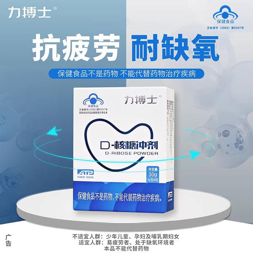 力搏士D-核糖冲剂抗疲劳中老年耐缺氧蓝帽子保健品 30g*1盒 商品图0