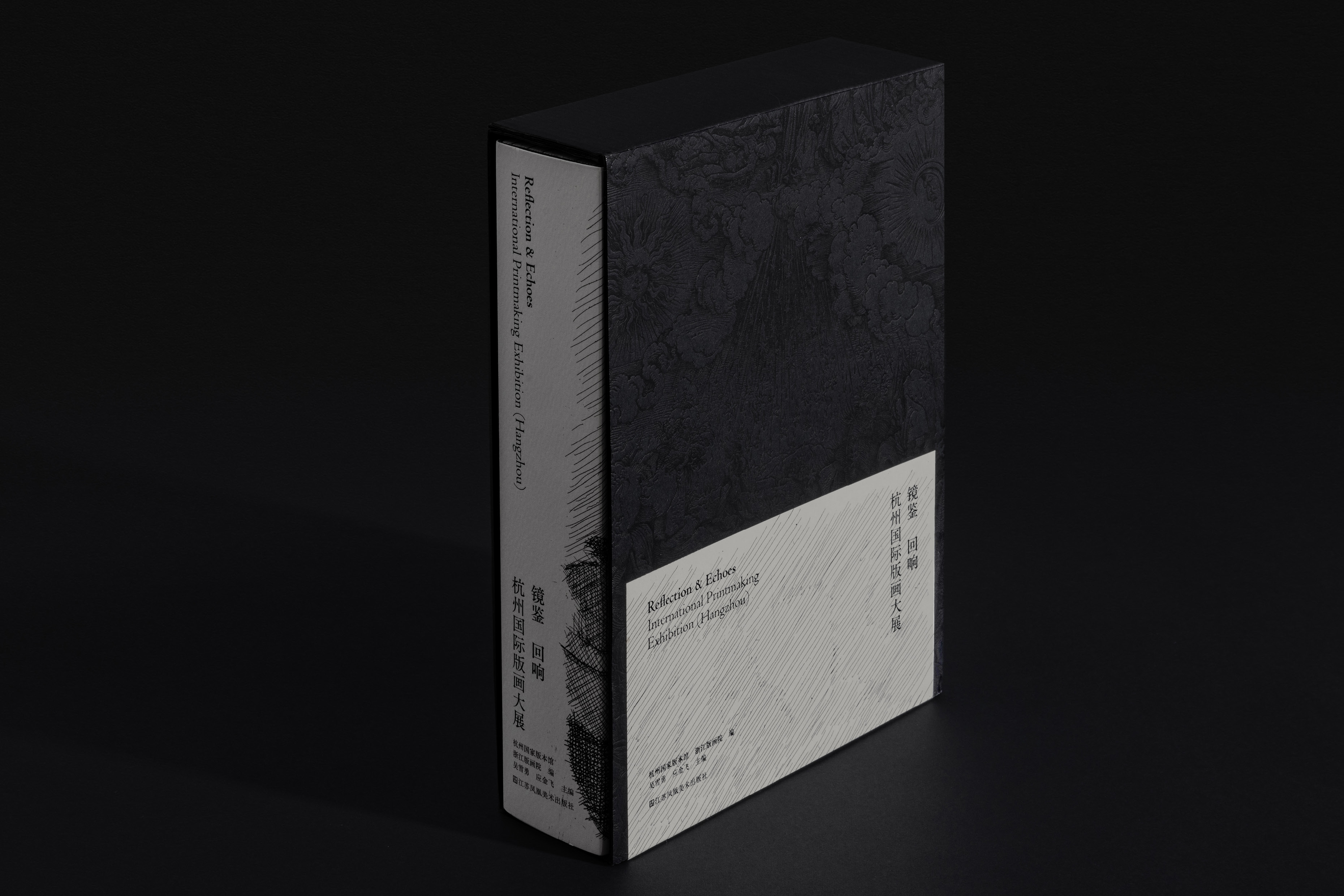 镜鉴回响：杭州国际版画大展