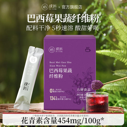 巴西莓粉莓果蔬膳食纤维粉官方旗舰店冲泡冲饮花青素蔬菜粉代餐粉 商品图0