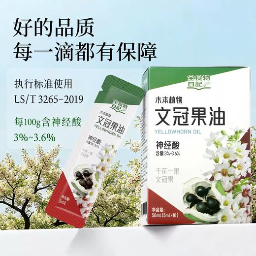 全食物日记X與慈同行 文冠果油50ml 商品图2