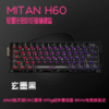 【全新键盘不含键帽】密探机械键盘H60客制化铝坨坨镂空磁轴游戏电竞专用全铝CNC金属 商品缩略图9