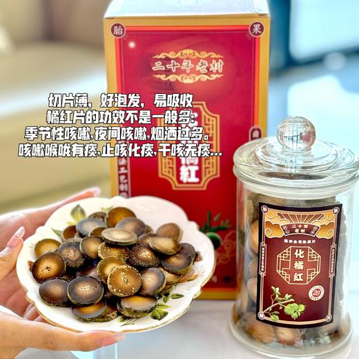 省级非物质文化遗产【强韵 正宗20年化橘红片】南方人参，一片值千金 | 选用老树果，干仓陈化20年+ 富晒认证 自带防伪溯源码，国家地理标志产品！ 商品图1