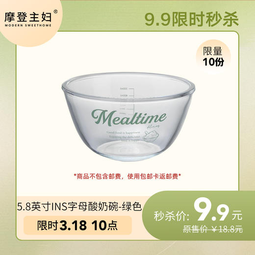 3月18号会员日专享 9.9秒杀 5.8英寸ins字母酸奶碗-绿色 商品图0