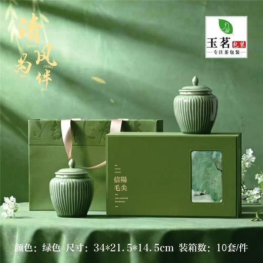 清风为伴【绿.大双瓷毛尖】50元1套.整箱10套 商品图0