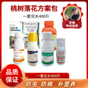 桃树落花包  杀虫杀菌补营养  一套兑水400斤