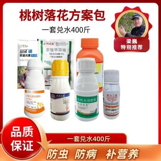 桃树落花包  杀虫杀菌补营养  一套兑水400斤 商品图0