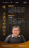 3.29长沙讲座招募丨葛剑雄讲“统一分裂与中国历史” 商品缩略图0