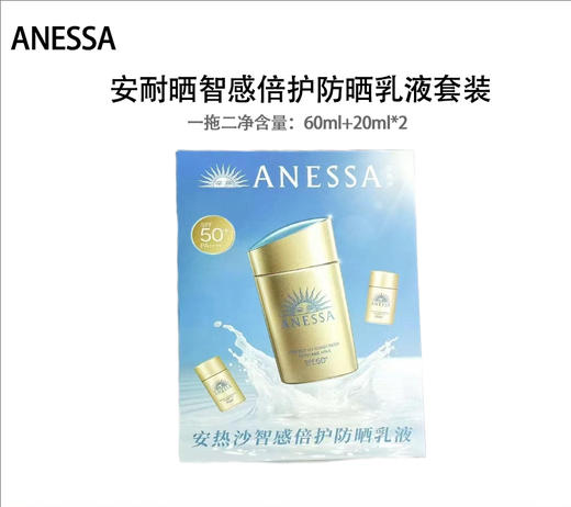 【特惠 买60ml到手100ml】安热沙安耐晒智感倍护防晒乳液套装（60ml+20ml*2） 商品图1