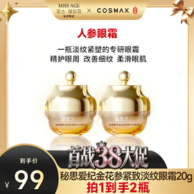 【拍一发二】MISSAGE金花参淡纹眼霜三重锁水精粹 松弛-7.43%