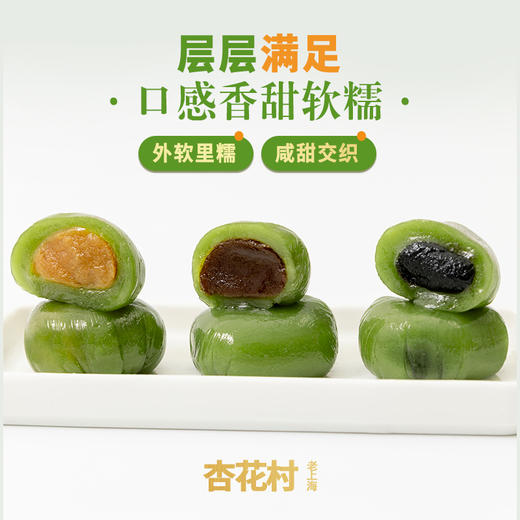 2盒特价【一年团一次！老字号杏花村出品】杏花村·老上海青团 传承经典 口味正宗，藏味春天 三种口味新鲜上市 Q弹软诺，入口惊艳 甜而不腻 商品图2