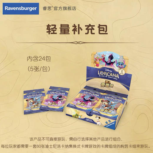 迪士尼洛卡纳集换式卡牌游戏 深入奇墨境 轻量补充包 商品图0