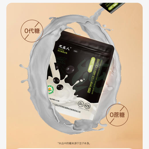 龙垦人 有机黑豆纯豆浆粉 240g（20g*12条）*3袋 商品图3