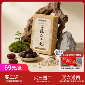 [精选]苓陈益中丸 古法制作 茯苓芡实人参 无添加 独立包装 108克/盒（9克*12）