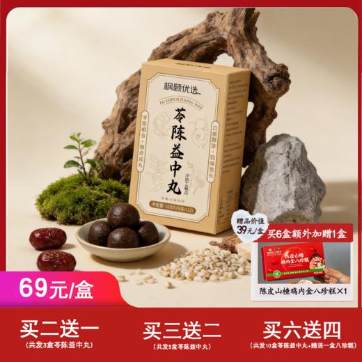 [精选]苓陈益中丸 古法制作 茯苓芡实人参 无添加 独立包装 108克/盒（9克*12） 商品图0