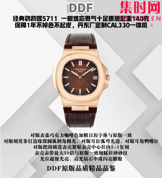 百达翡丽DDF鹦鹉螺5711系列 DDF玫金皮带配重版 重量102克 男士腕表 丹东330一体机 商品图0