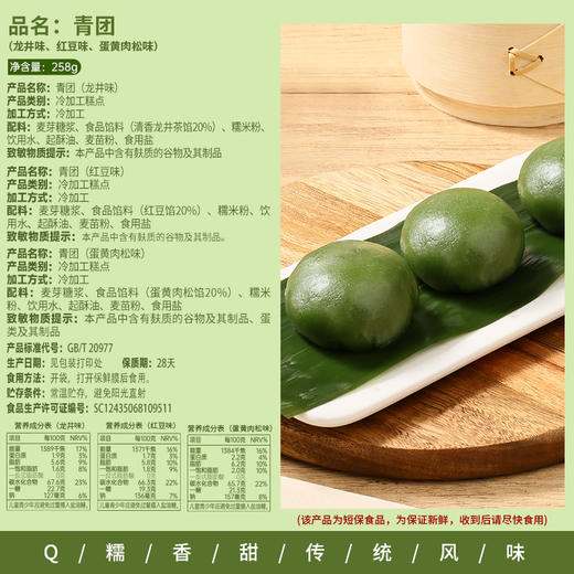 【春日限定❗️一口青团知春味】软糯可口，春之味 食有鲜！6枚装雪媚娘夹心青团蛋黄肉松龙井红豆青团糯叽叽-d 商品图3