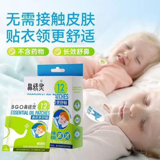 新西兰 鼻精灵（BGO）婴儿通鼻贴通鼻膏护鼻喷雾鼻舒精油棒 鼻塞鼻痒鼻腔护理 商品图1