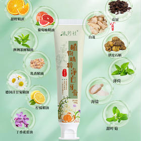 植物精粹净白牙膏（成都仓库-顺丰快递）|60g/支，来自天津，生产者：顾顾，【合作生产-公平贸易】