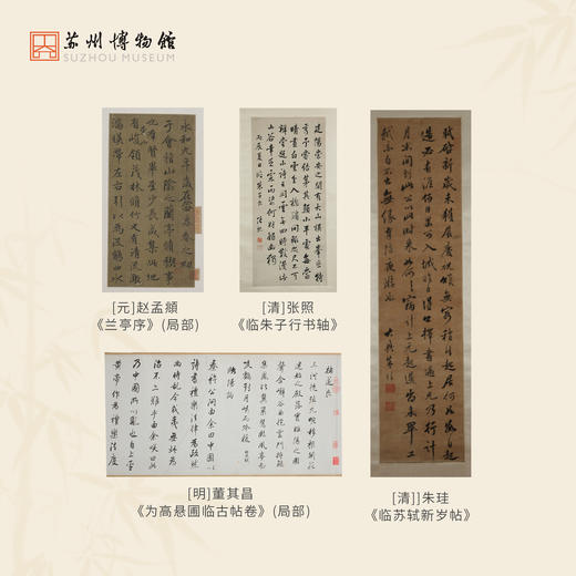 苏州博物馆 与古为徒卷轴字帖 商品图2