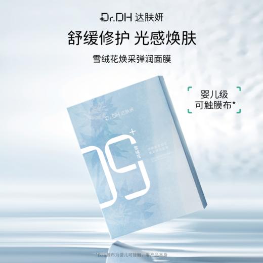 【鞠婧祎专属】达肤妍b5面膜海葡萄面膜棉片同款礼盒套装官方正品 商品图5