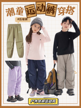 【加入购物车2件支付39.9元】贝叮熊软壳潮童休闲运动裤★