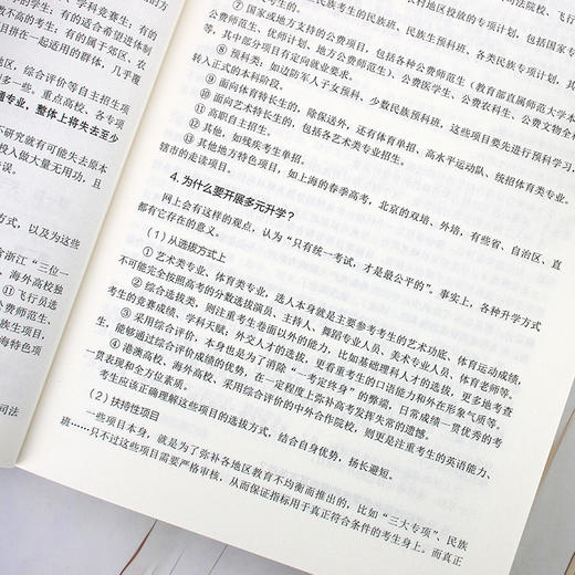 高考志愿填报指南：做规划、填志愿、挑大学、选专业（第2版） 商品图3