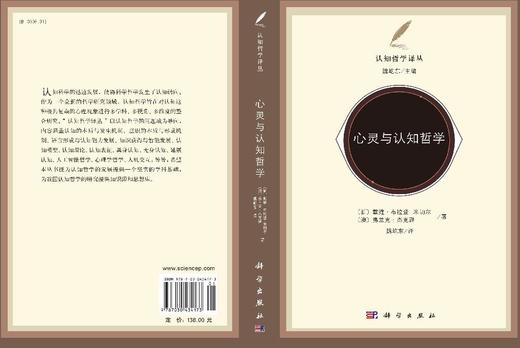 心灵与认知哲学 商品图3