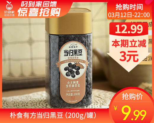 朴食有方当归黑豆（200g/罐）生产日期: 2月 商品图0