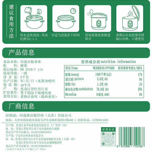 田漫石板香米5kg 商品图2