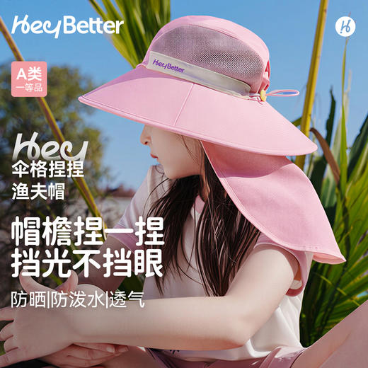 HeyBetter伞格捏捏渔夫帽，创新可调帽檐设计，防晒不挡视野。20cm可拆卸拖尾全面防护脸颈后背，双层纱网窗设计，户外运动更舒适。 商品图0