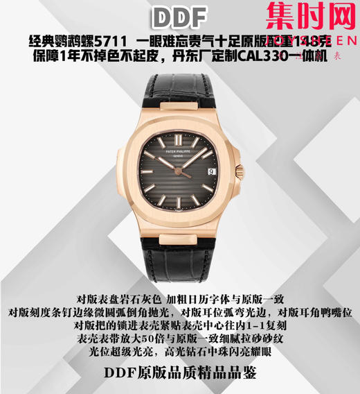 百达翡丽DDF鹦鹉螺5711系列 DDF玫金皮带配重版 重量102克 男士腕表 丹东330一体机 商品图2