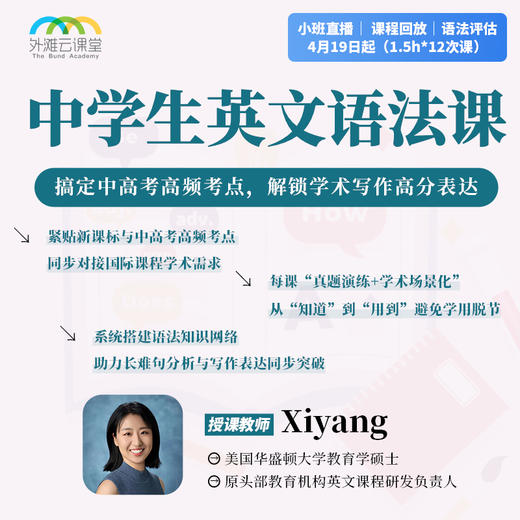 2026年 春季班 中学生英文语法课 商品图0