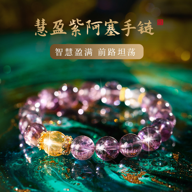 【祈愿吉品】慧盈紫阿塞手链女 遇紫而贵四方纳金 紫水晶黄水晶手串