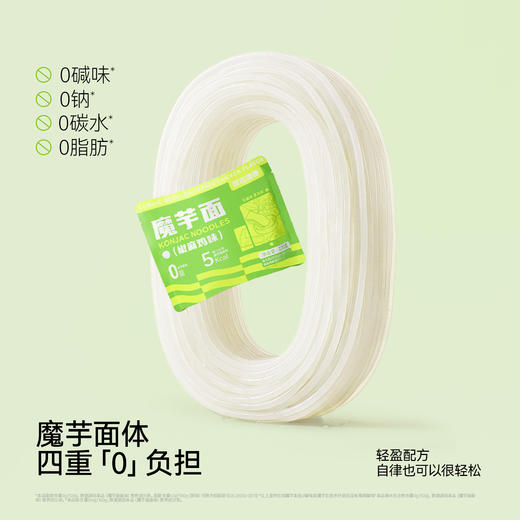 【低至4.4/餐】上新！哥本™魔芋面（椒麻鸡味/黑椒牛柳味/黑鸭味）【不可用券】 商品图2