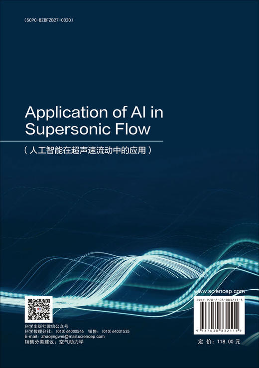 Application of AI in Supersonic Flow（人工智能在超声速流动中的应用） 商品图1