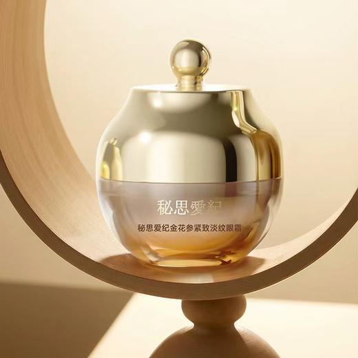 【拍一发二】MISSAGE金花参淡纹眼霜三重锁水精粹 松弛-7.43% 商品图1