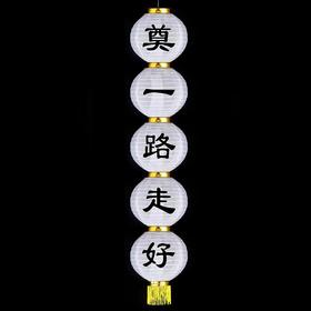 5连串白色白事丧事祭奠灯笼殡仪灵堂布置白色日韩拉丝冬瓜灯笼五连串批发