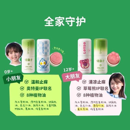 【2026年新款】绿鼻子greennose舒缓止痒膏宝宝儿童专用蚊子蚊虫叮咬紫草膏非青草膏 商品图4