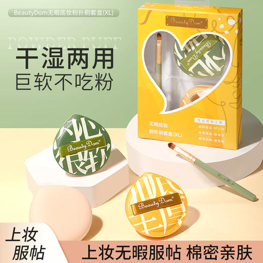 【9.9福利】BeautyDom无暇底妆粉扑刷套盒（粉扑*2+遮瑕刷*1）XL 商品图3