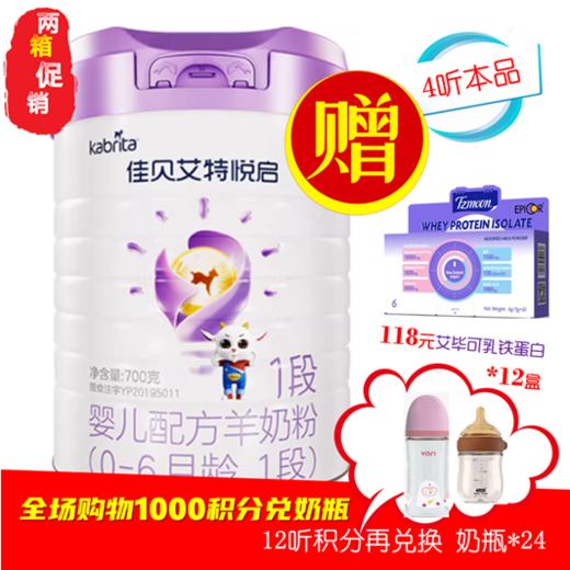 佳贝艾特 悦启HMO吸收配方1阶段 商品图0