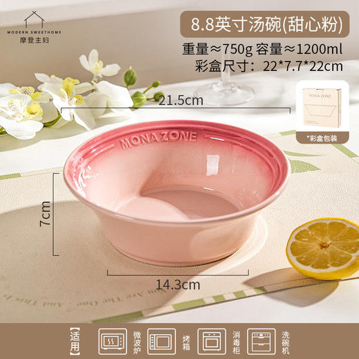 【新品】中国摩登主妇炫彩8.8英寸渐变粉汤碗 商品图0