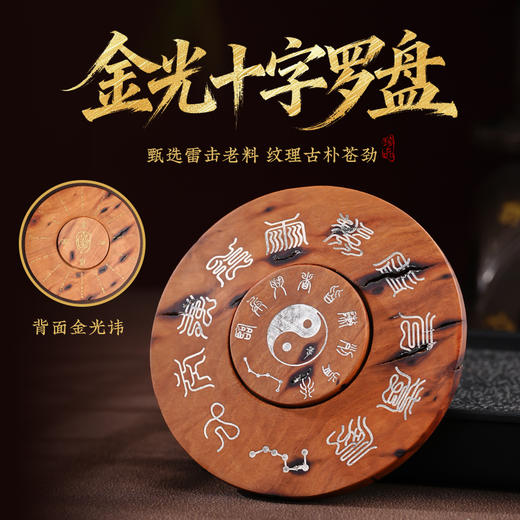 雷击木指尖陀螺随身把玩金光十字罗盘转轮手把件放松减压物品 商品图4