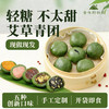 食味的初相 艾草青团多口味 商品缩略图2