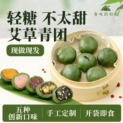 食味的初相 艾草青团多口味 商品图2