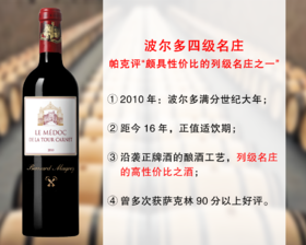 【酒庄直采，现货特促】WE100分大年｜波尔多四级名庄：拉图嘉利酒庄副牌干红（2010年）