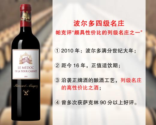 【酒庄直采，现货特促】WE100分大年｜波尔多四级名庄：拉图嘉利酒庄副牌干红（2010年） 商品图0